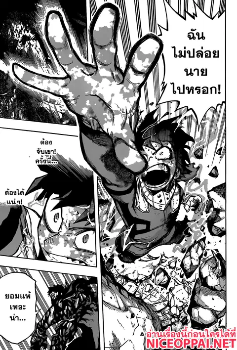 Boku no Hero Academia ตอนที่ 156 หน้า 11