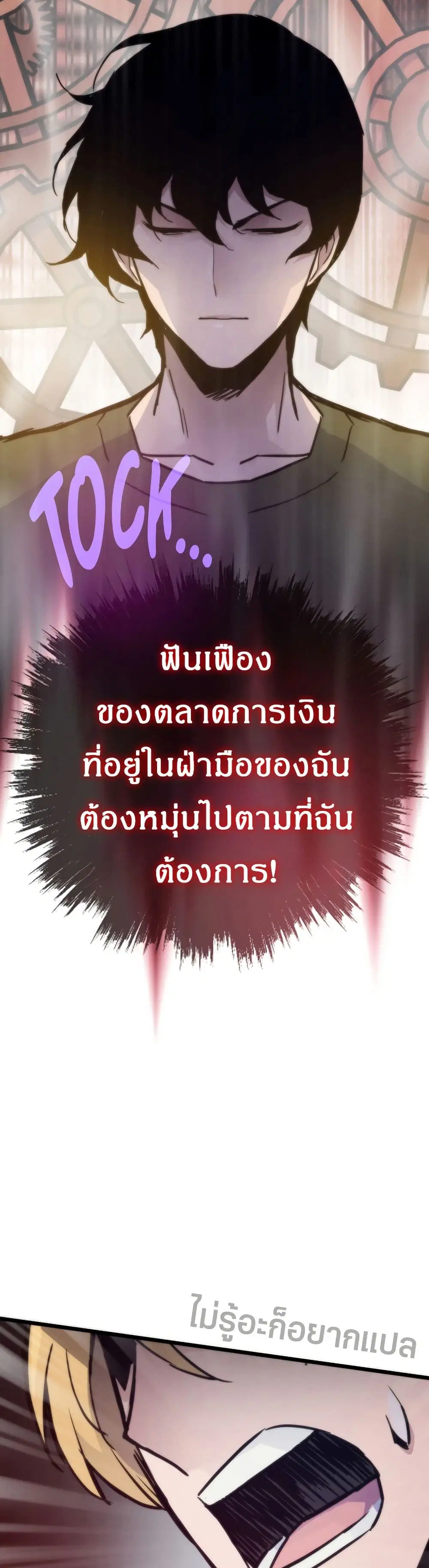 Past Life Returner ตอนที่ 65 หน้า 39