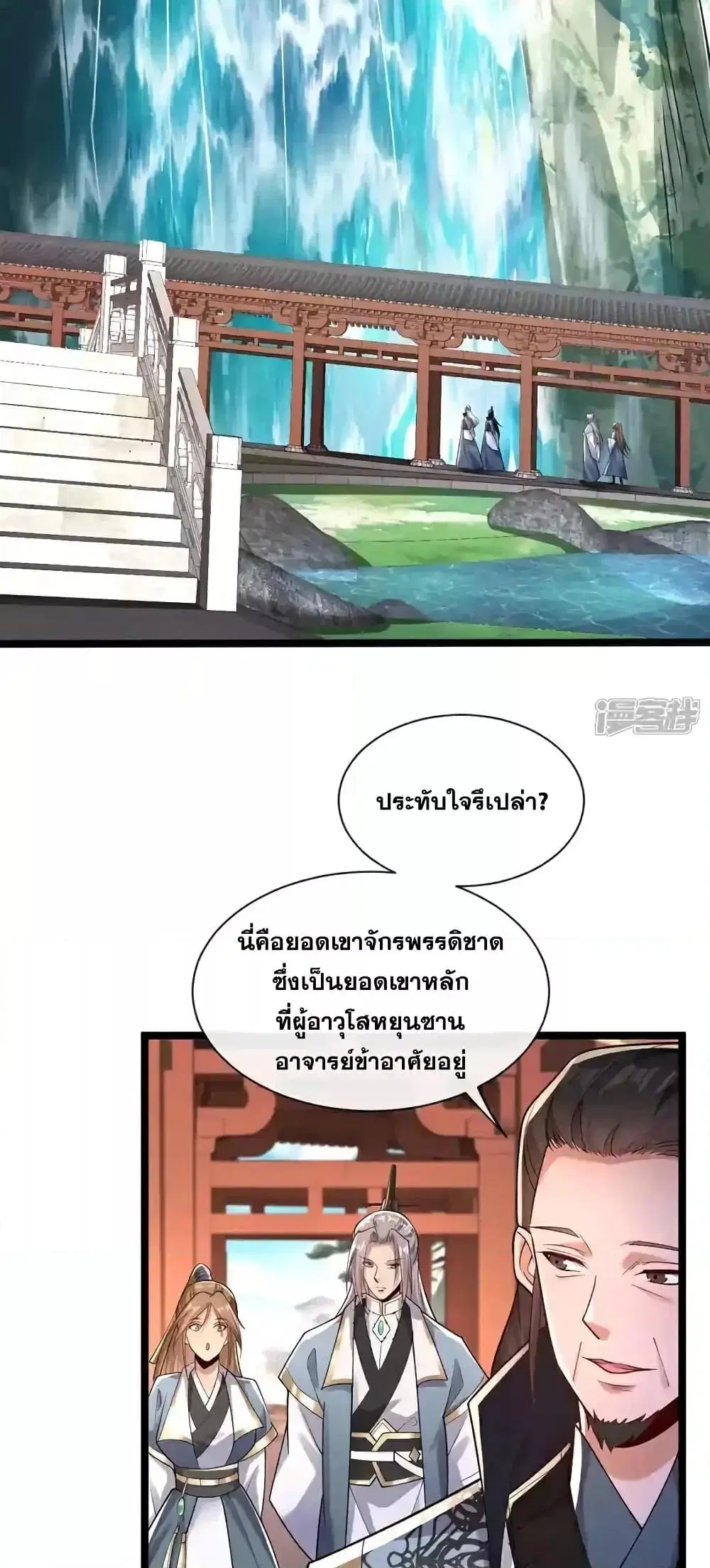 The Ten Great Emperors At The Beginning Are All My Apprentices ตอนที่ 120 หน้า 14