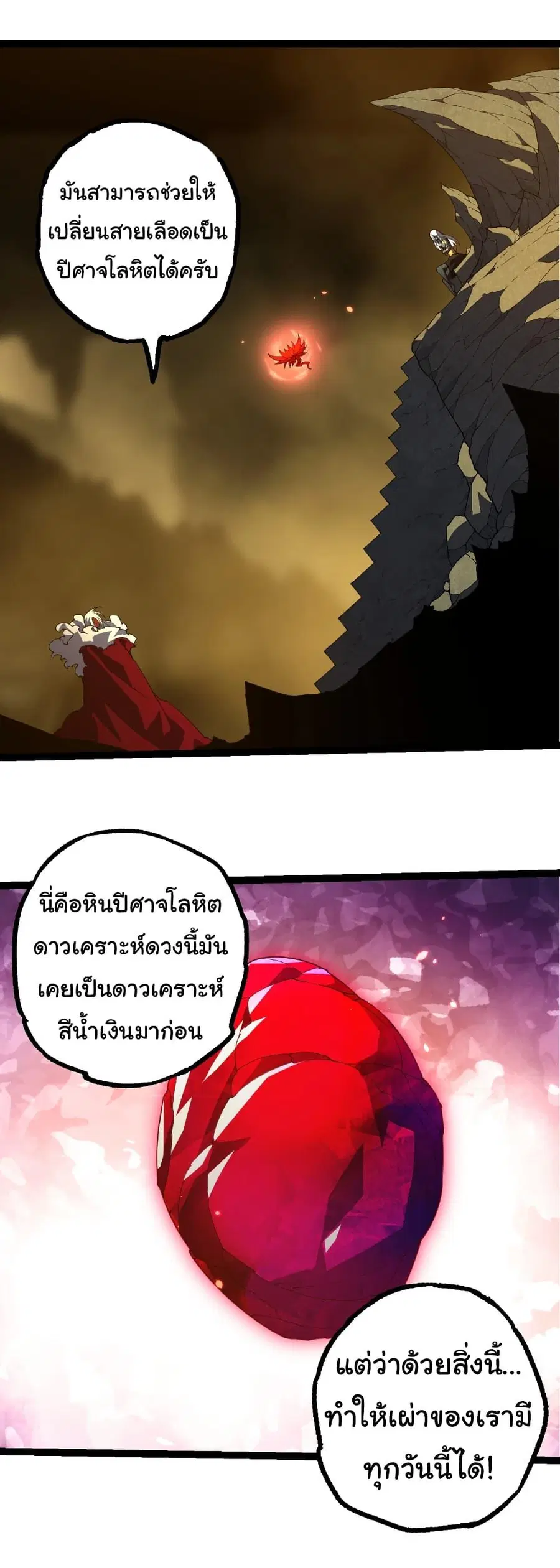 Evolution Begins With A Big Tree ตอนที่ 408 หน้า 27