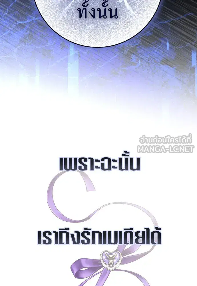 Your Throne ตอนที่ 233 หน้า 93