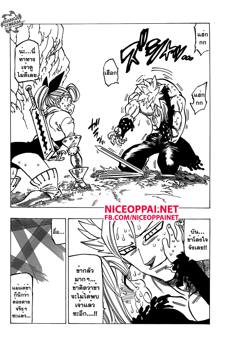 Nanatsu no Taizai ตอนที่ 146 หน้า 14