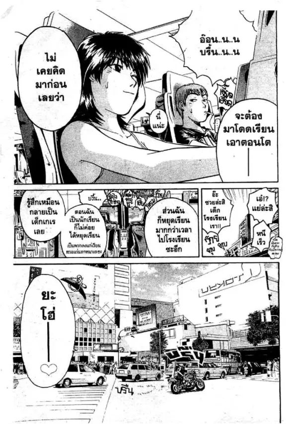 GTO : Great Teacher Onizuka ตอนที่ 71 หน้า 6