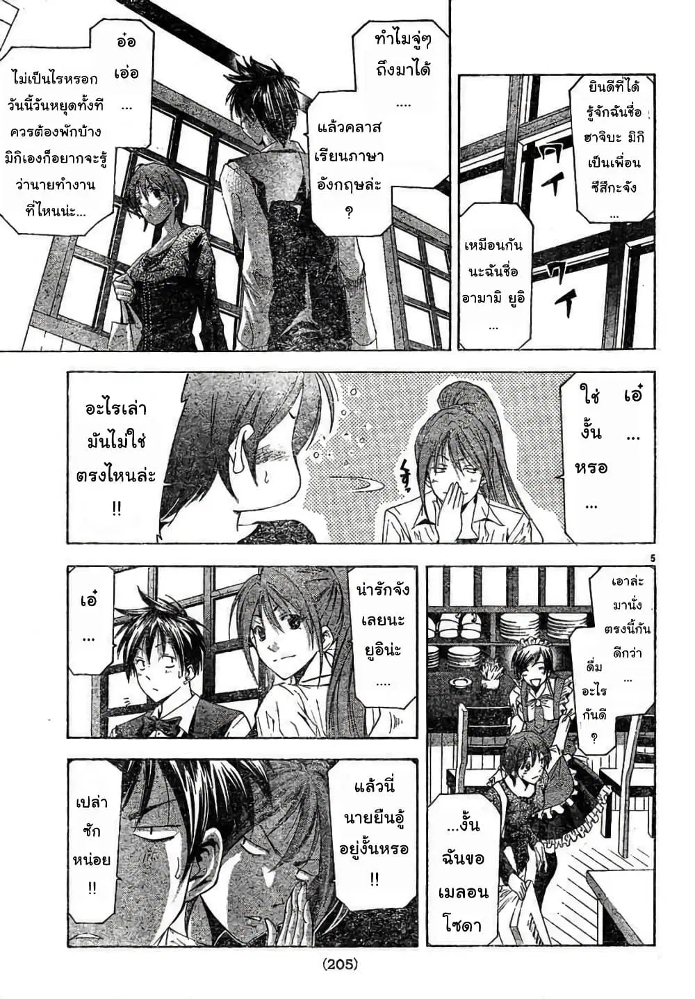 Suzuka ตอนที่ 103 หน้า 5
