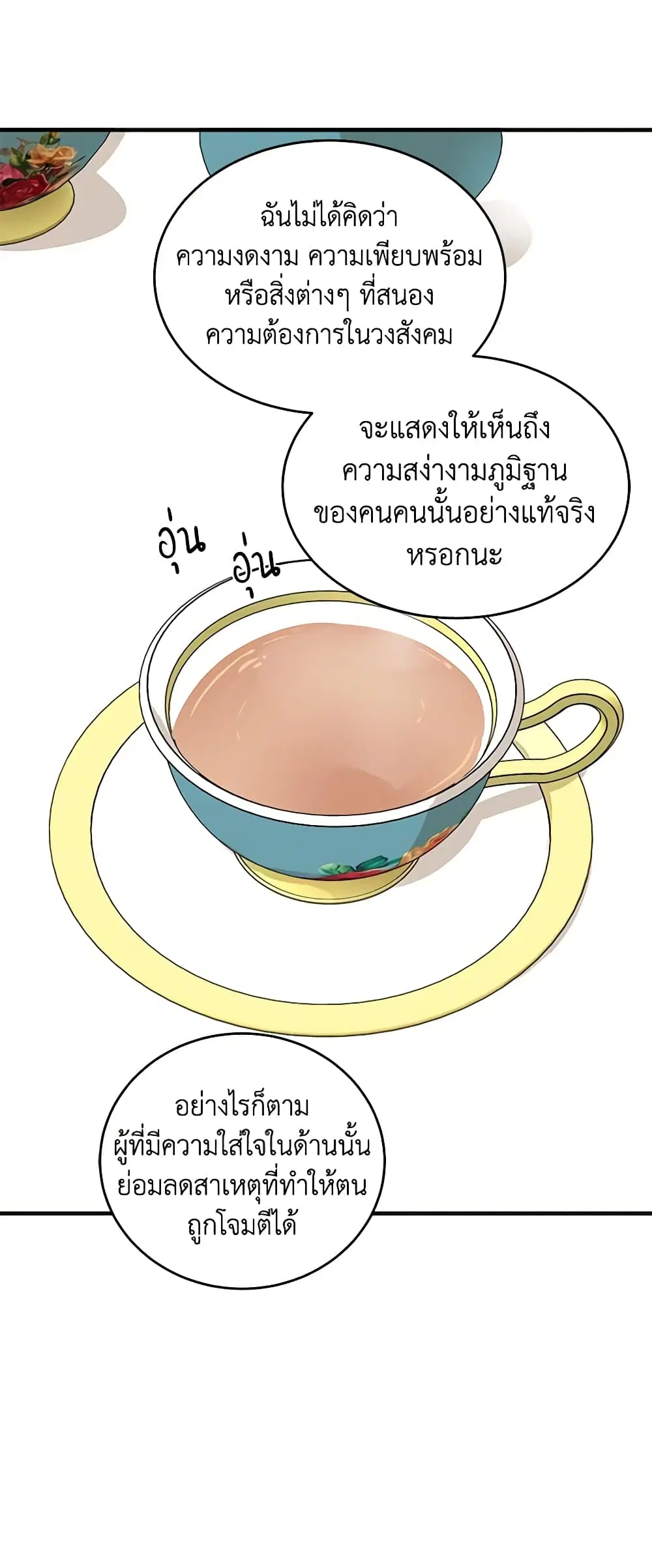 The Villainess Lives Again ตอนที่ 63 หน้า 33