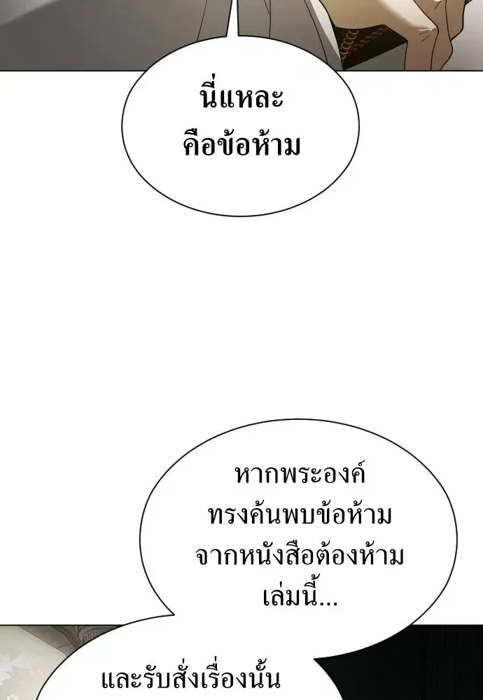 Your Throne ตอนที่ 256 หน้า 32