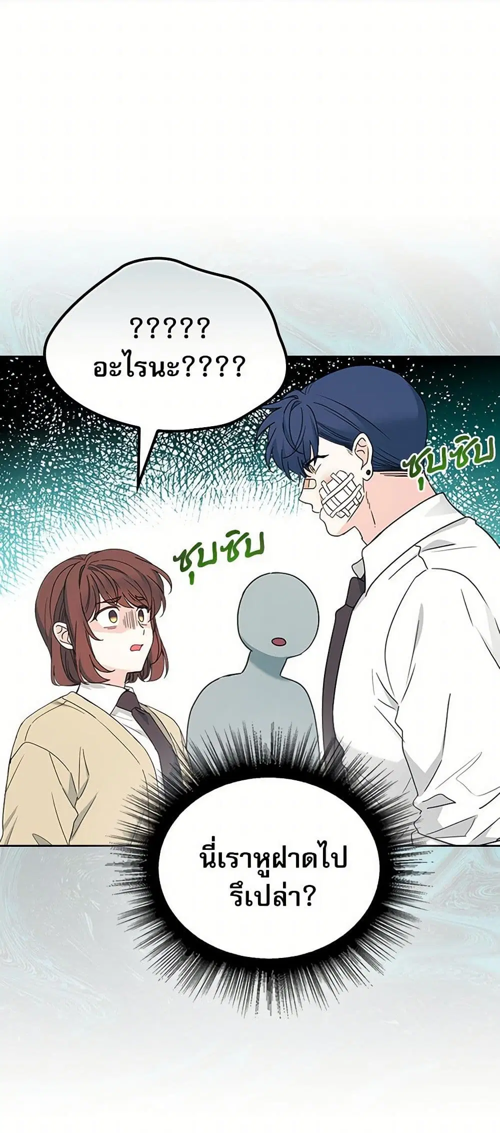 My Life as an Internet Novel ตอนที่ 235 หน้า 31