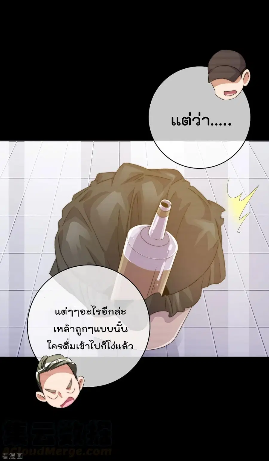 I am The Richest in The World ตอนที่ 234 หน้า 22