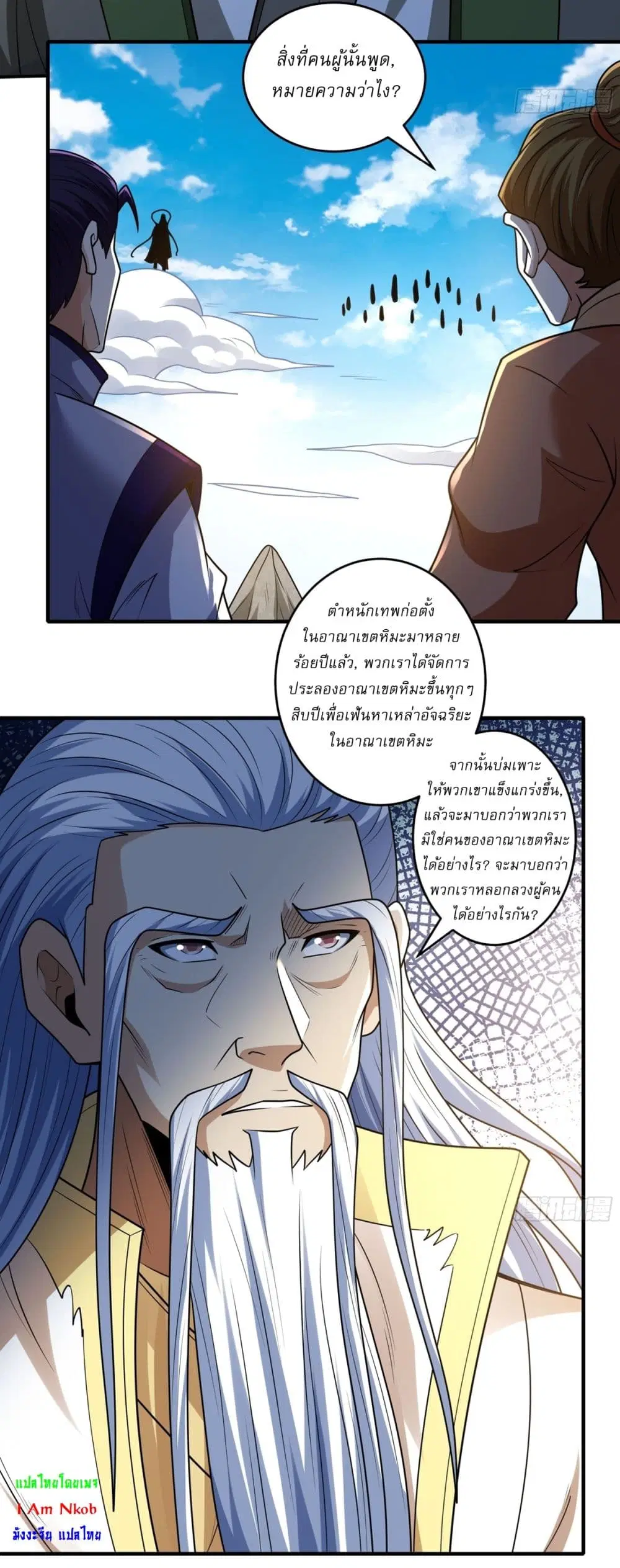 God of Martial Arts ตอนที่ 816 หน้า 18