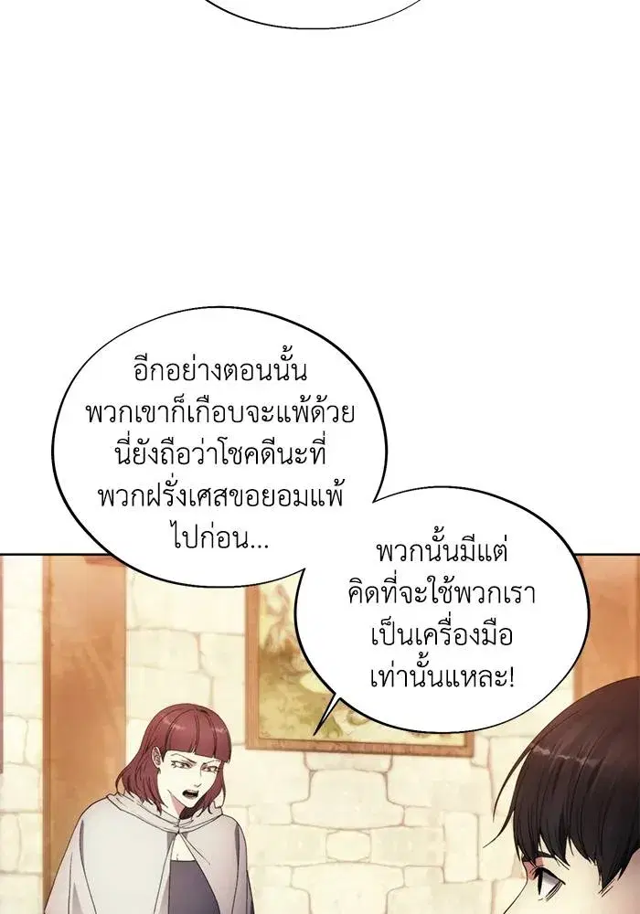 How to Live as a Villain ตอนที่ 104 หน้า 25