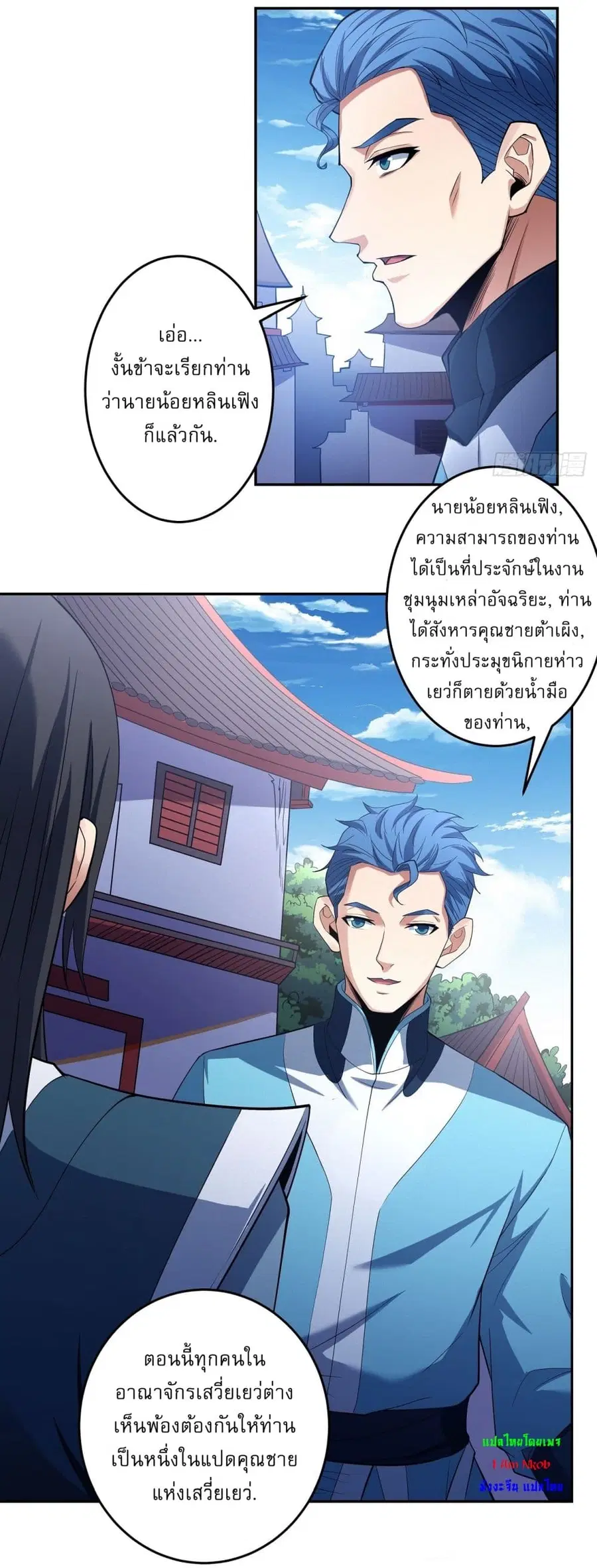 God of Martial Arts ตอนที่ 594 หน้า 19