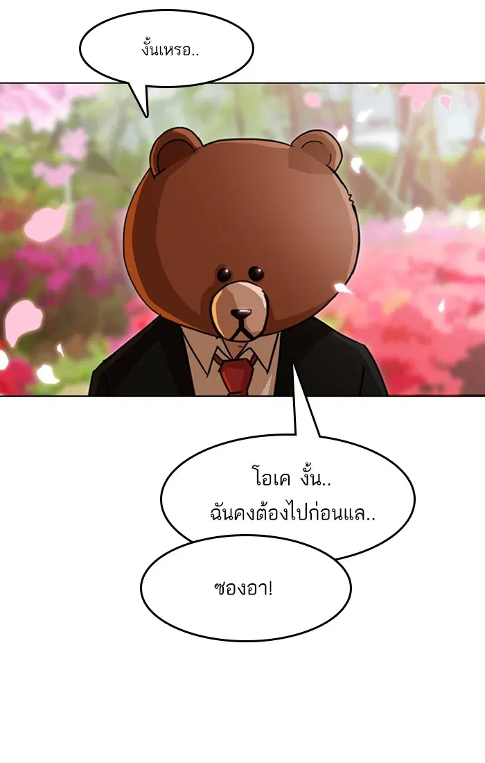 Random Chat ตอนที่ 29 หน้า 81