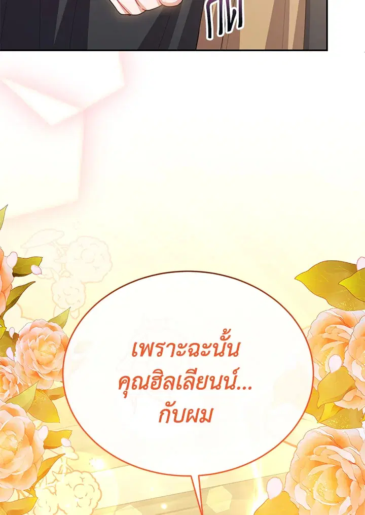 The Real Daughter Is Back ตอนที่ 60 หน้า 29
