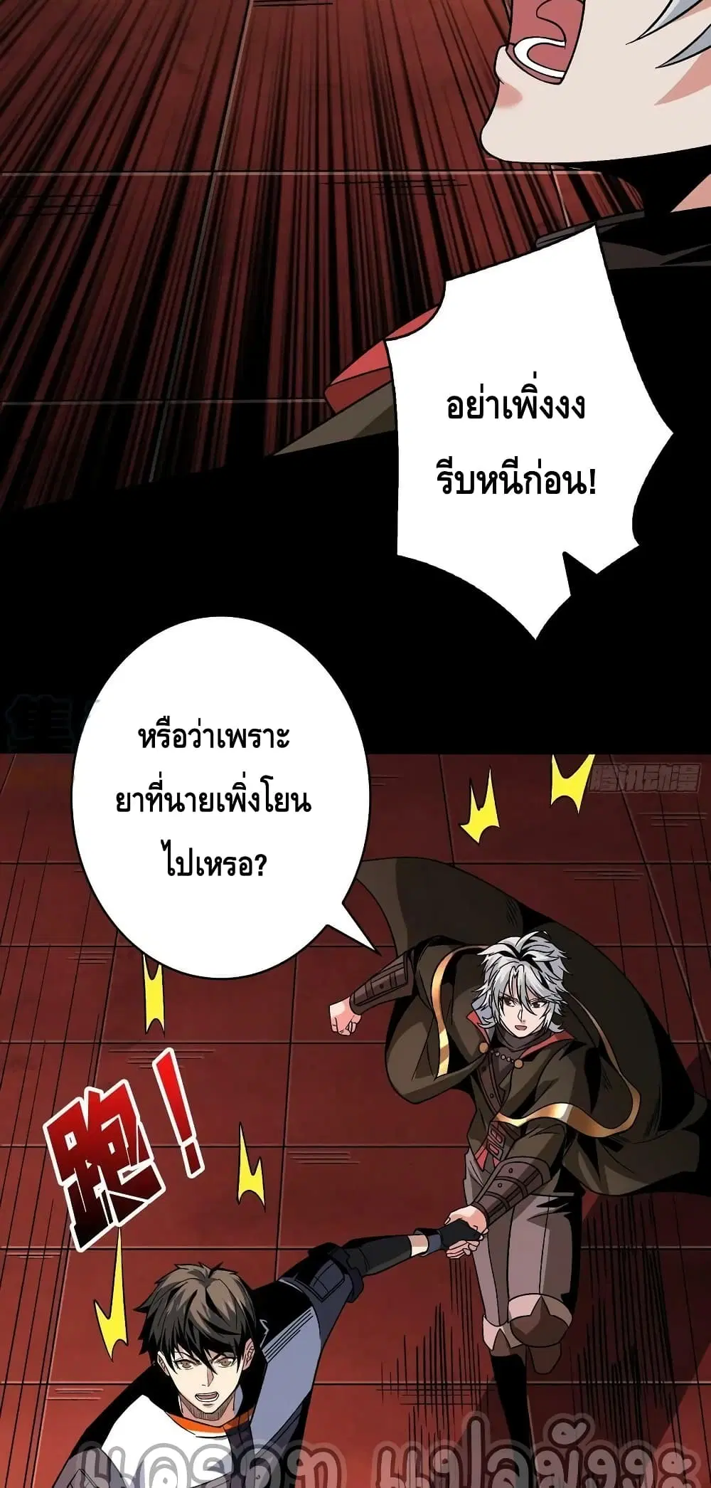 King Account at the Start ตอนที่ 219 หน้า 8