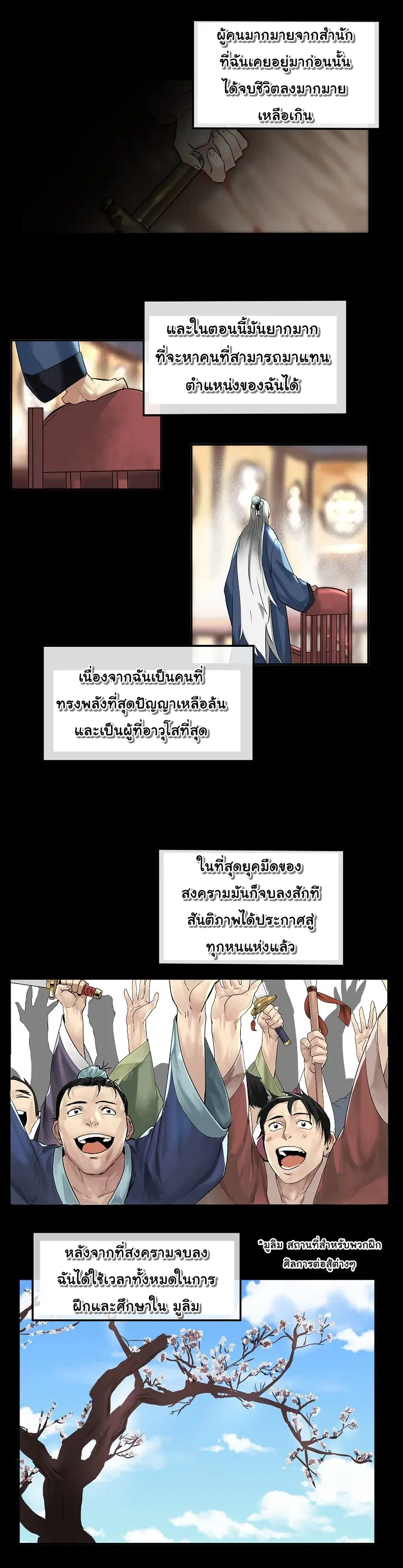 Volcanic Age ตอนที่ 1 หน้า 4