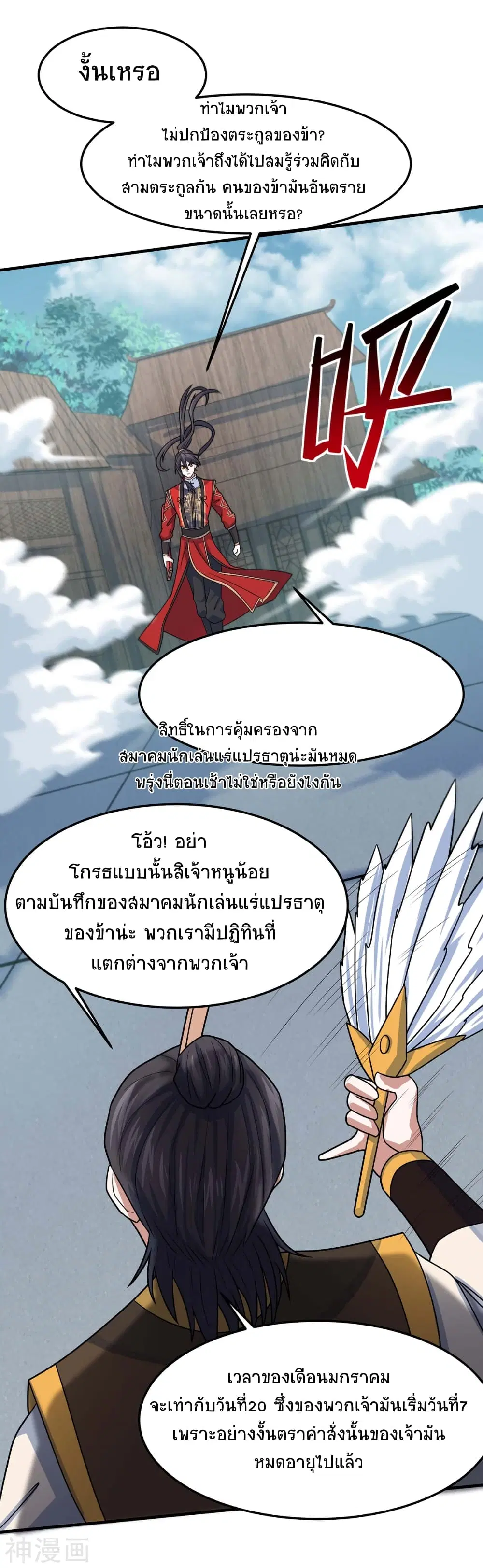 Return of Divine Emperor ตอนที่ 115 หน้า 24