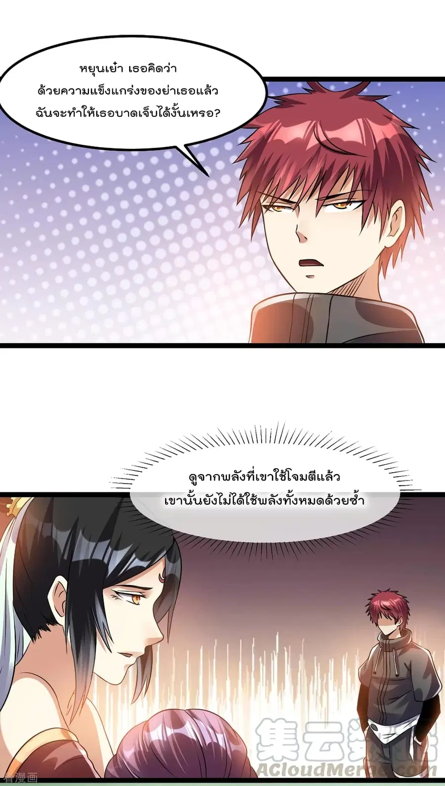 Immortal King of City ตอนที่ 122 หน้า 25