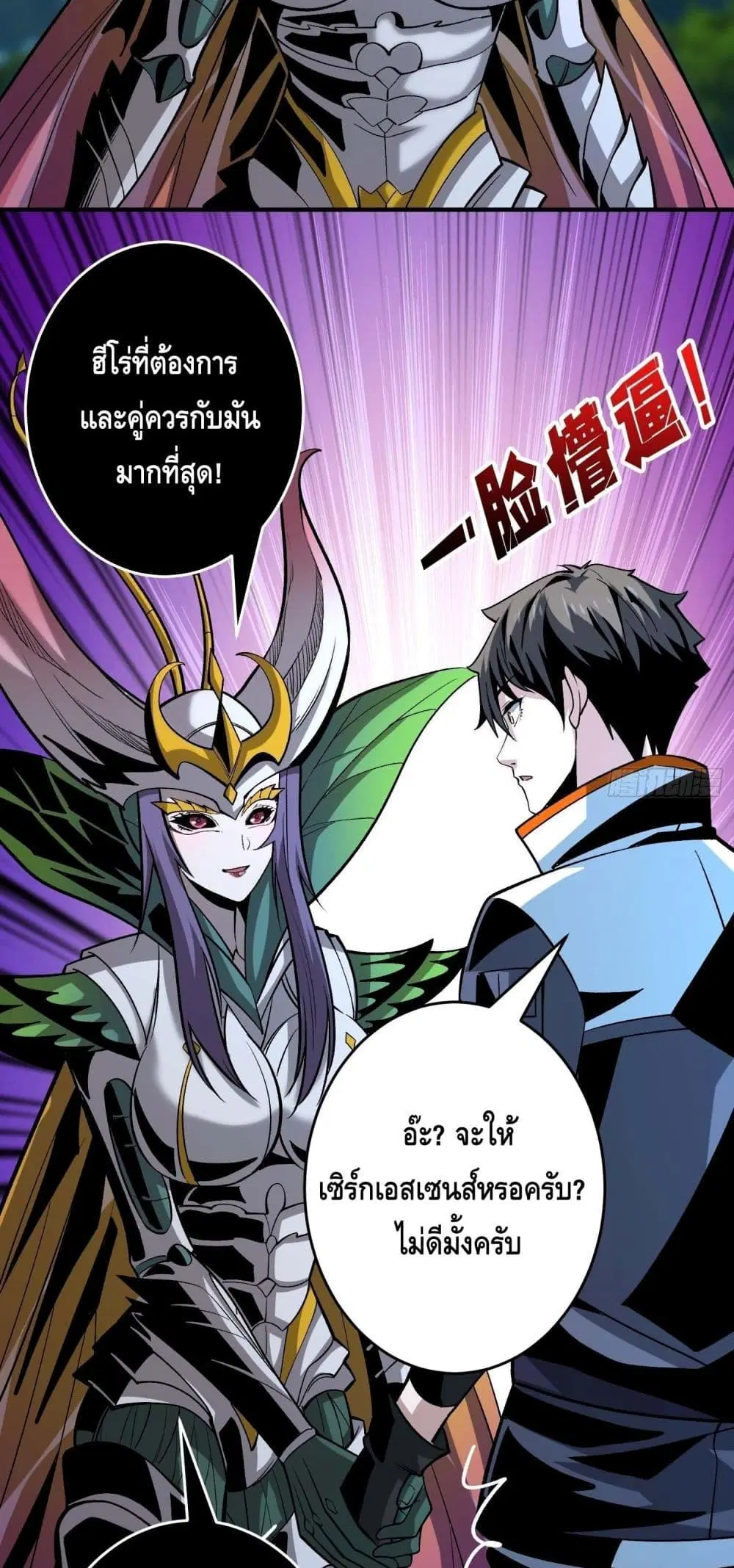 King Account at the Start ตอนที่ 179 หน้า 19