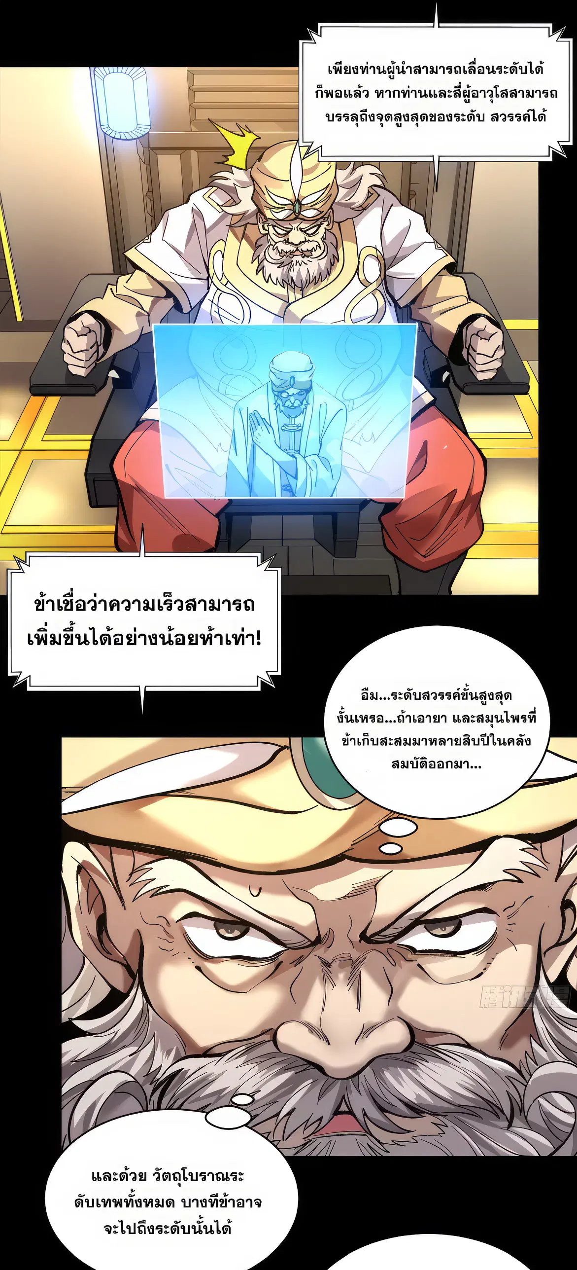 Legend of Star General ตอนที่ 165 หน้า 51