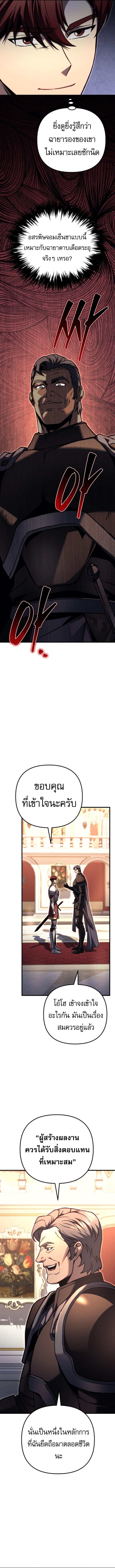 Regressor of the Fallen Family เพลิงสงครามหวนจุติ ตอนที่ 87 หน้า 4