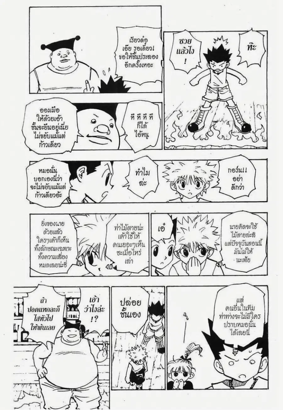 Hunter x Hunter ตอนที่ 156 หน้า 5
