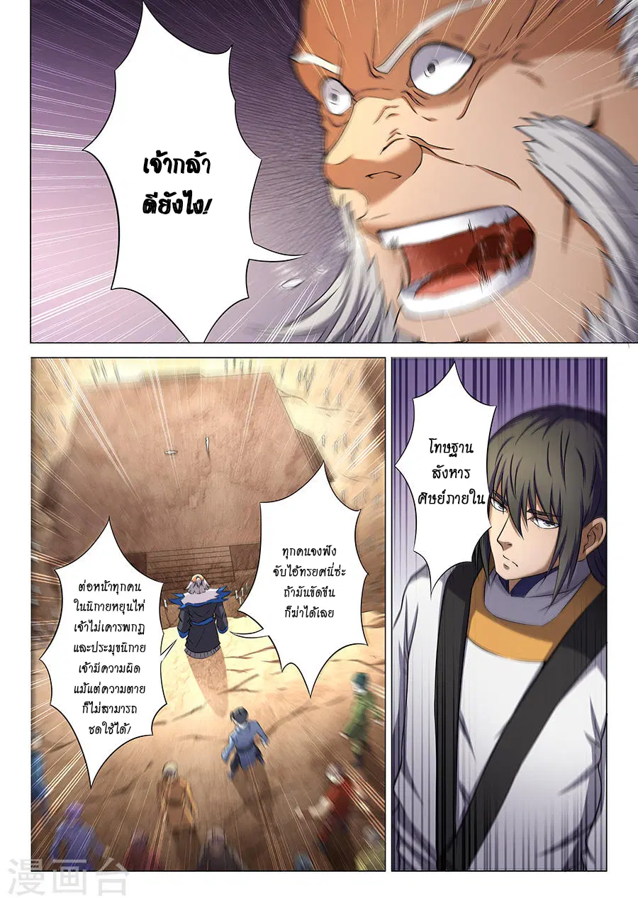 God of Martial Arts ตอนที่ 101 หน้า 8