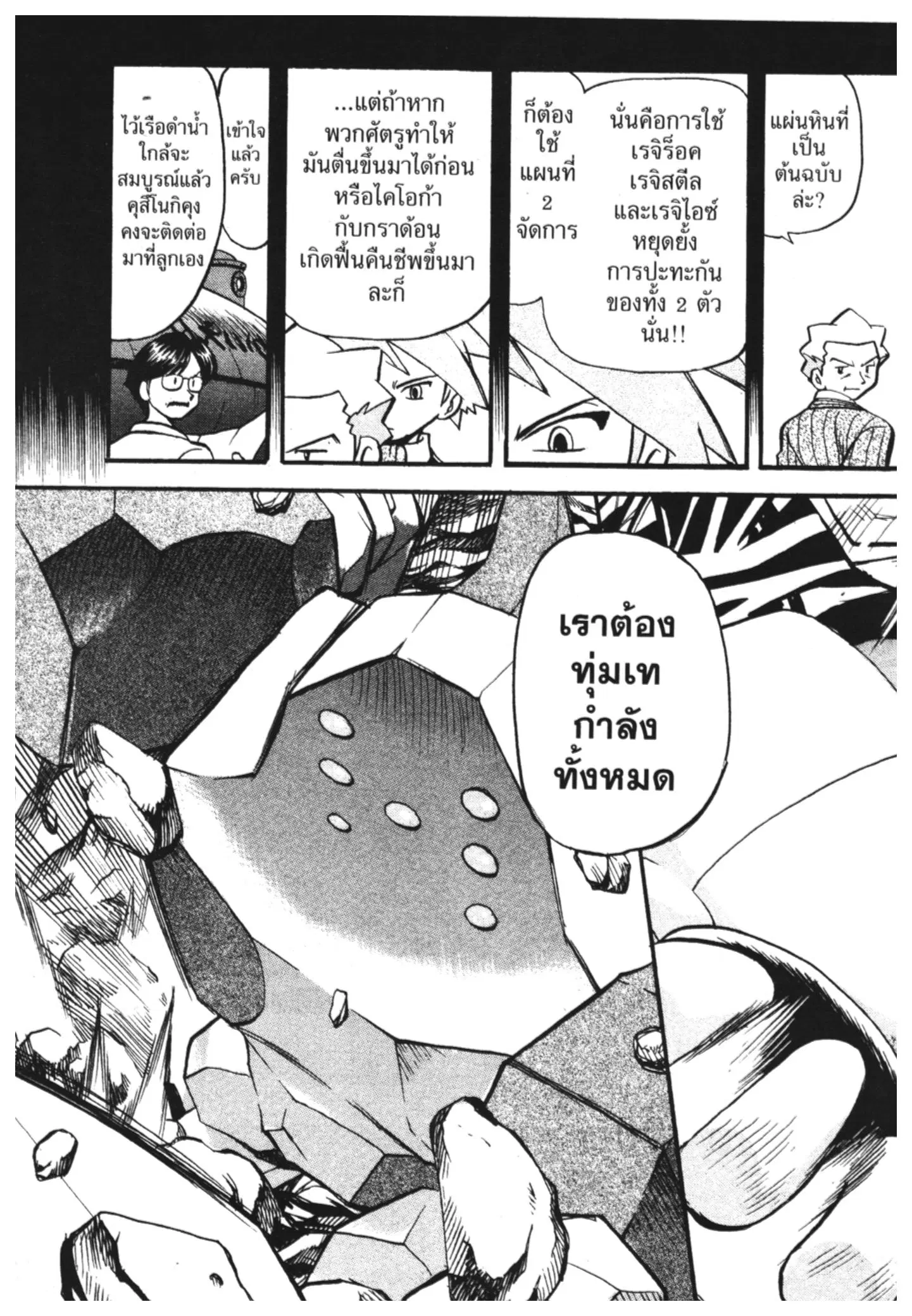 Pokémon ตอนที่ 254 หน้า 9