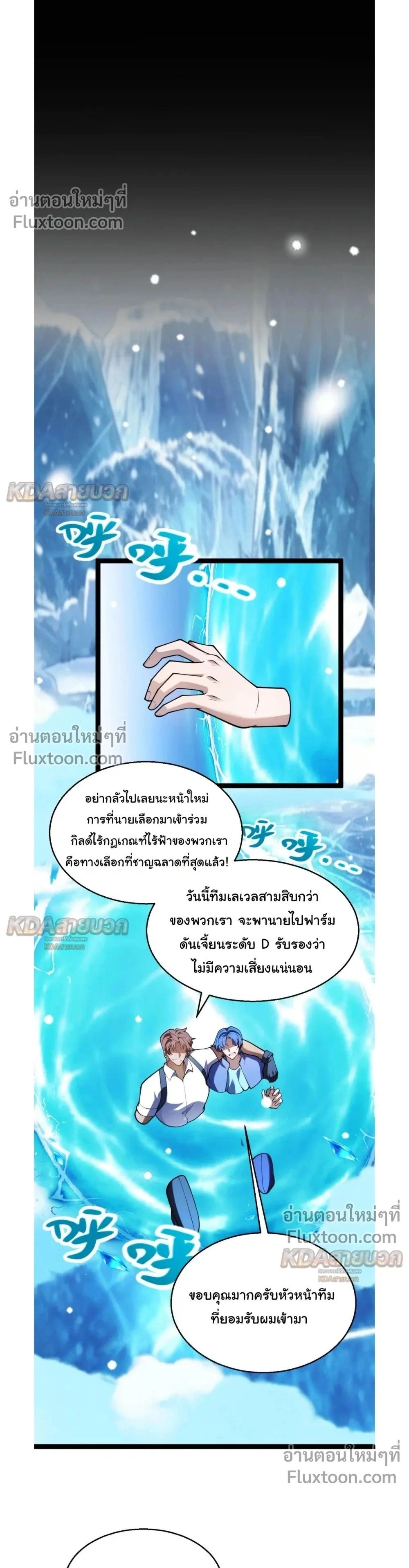 Starting With a Mythic Talent, I Cut Down Gods! ปลุกพลังระดับตำนาน สังหารทวยเทพ ตอนที่ 36 หน้า 1