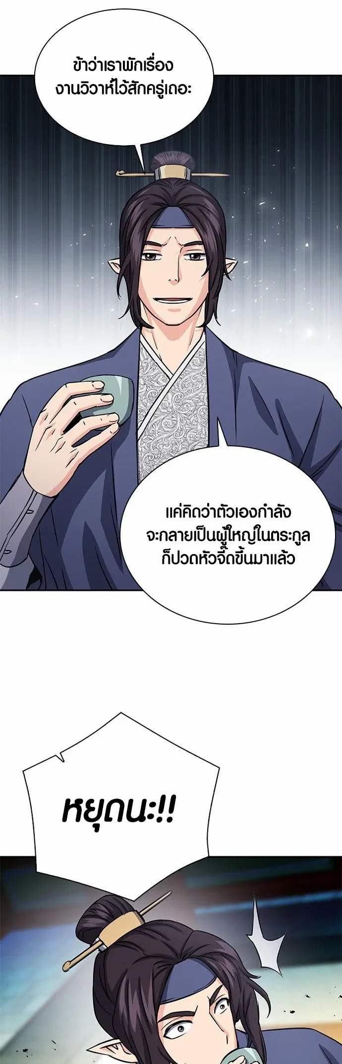 Seoul Station Druid ตอนที่ 109 หน้า 60