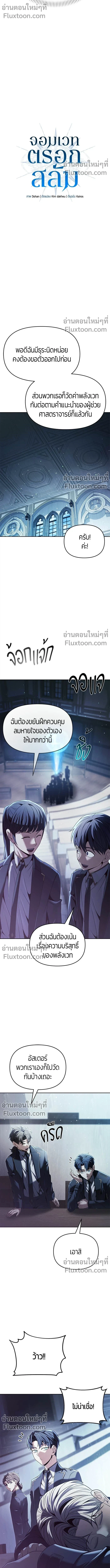 Return of the Back Alley Wizard จอมเวทไร้นามหวนคืน ตอนที่ 18 หน้า 5