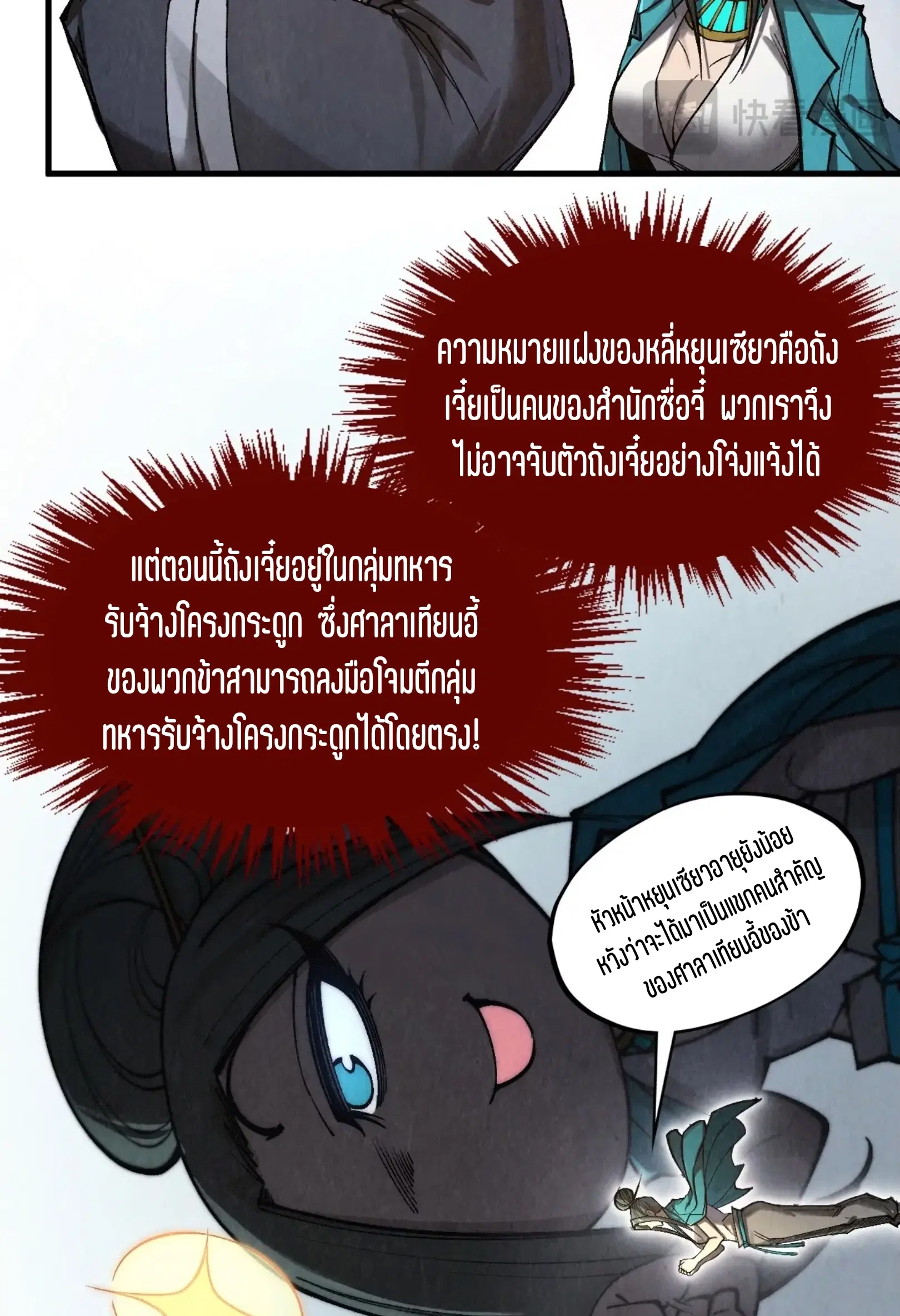 The Eternal Supreme ตอนที่ 320 หน้า 10