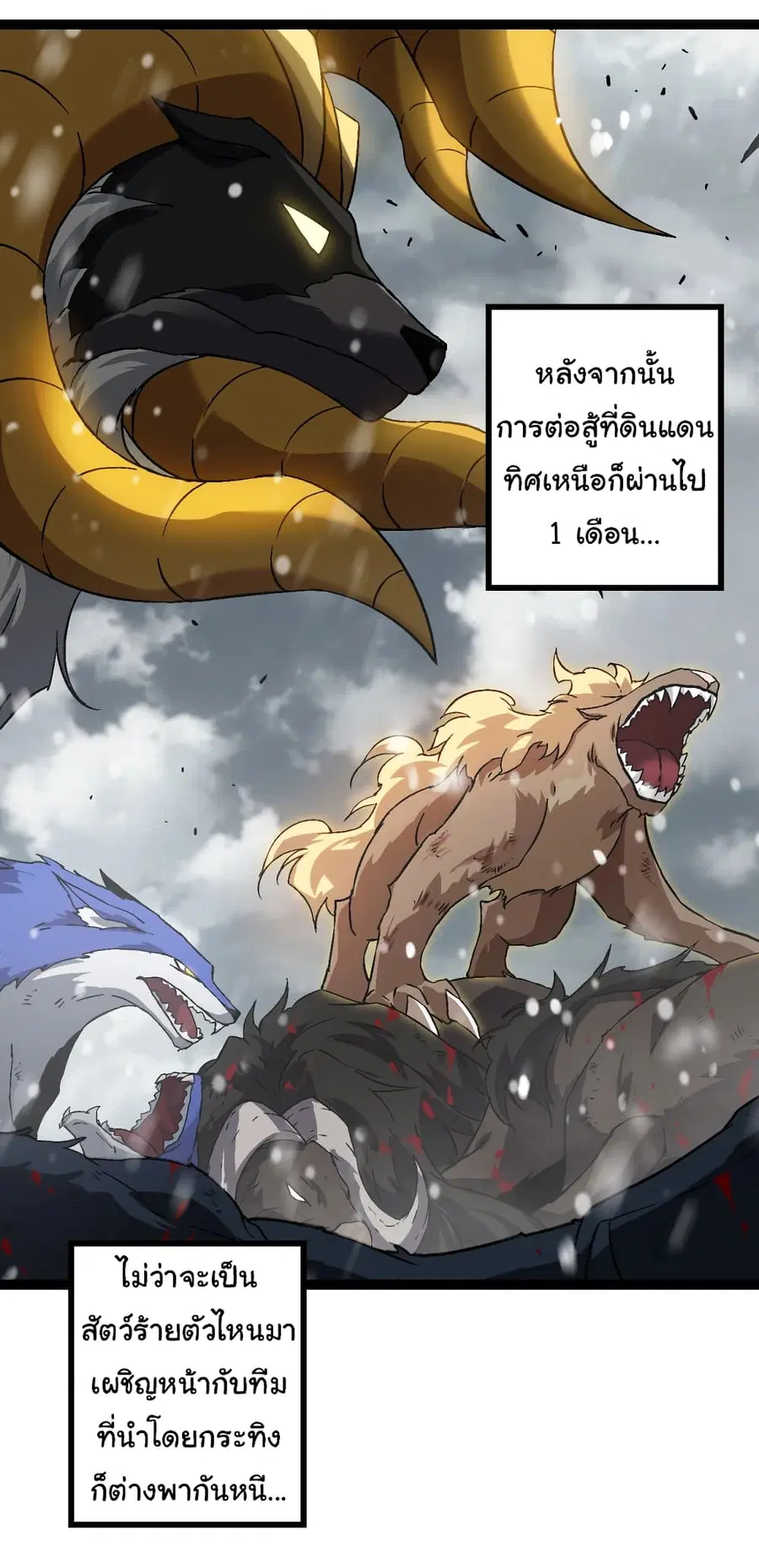 Evolution from the Big Tree ตอนที่ 82 หน้า 40