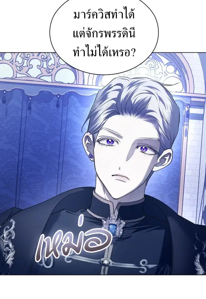 Your Throne ตอนที่ 247 หน้า 7
