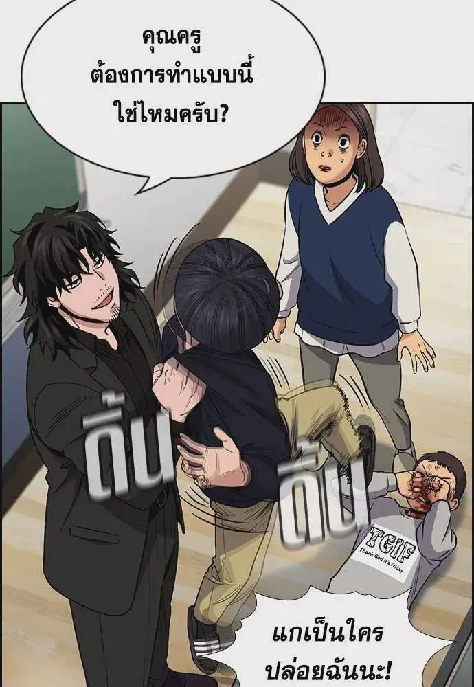 True Education ตอนที่ 170 หน้า 122