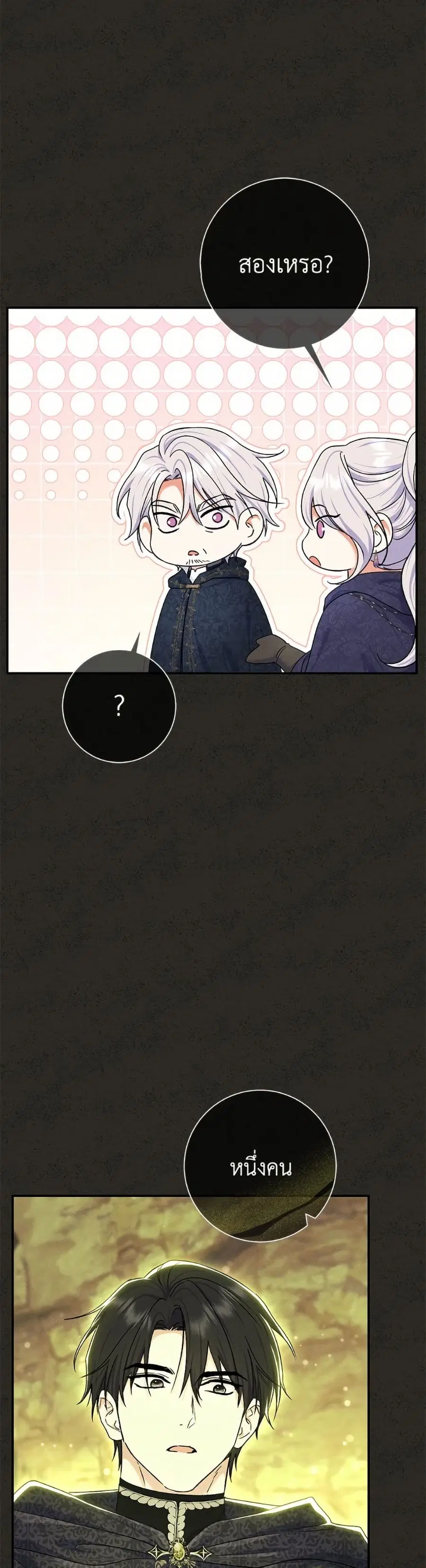 The Villain’s Match Is Too Perfect – คู่ดูตัวของนางร้ายเพอร์เฟกต์เกินไป ตอนที่ 86 หน้า 21