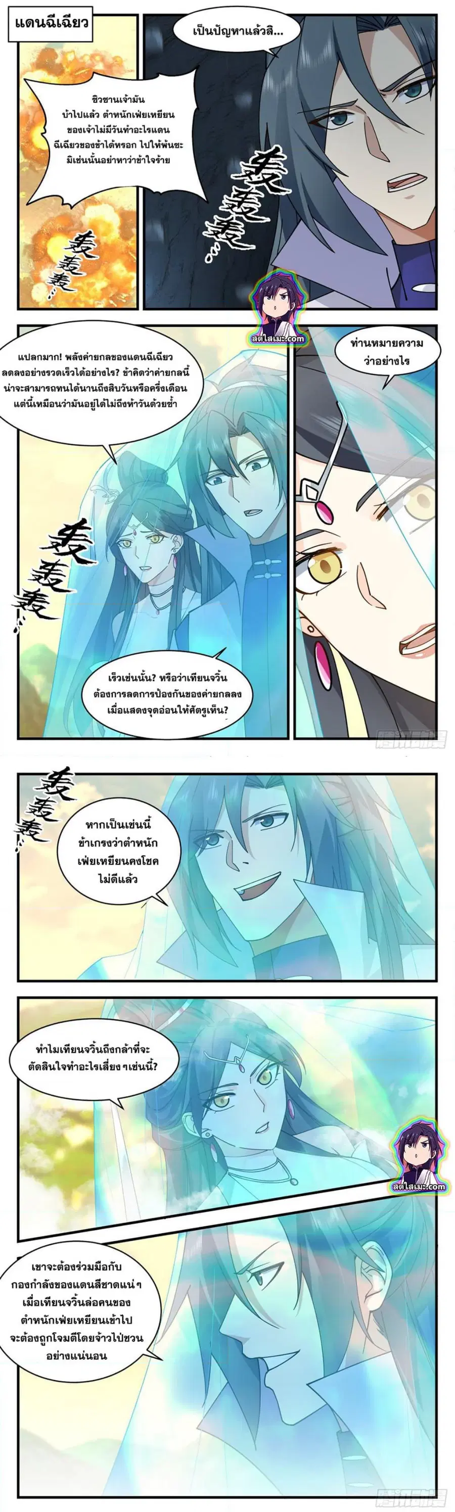 Martial Peak ตอนที่ 2696 หน้า 6