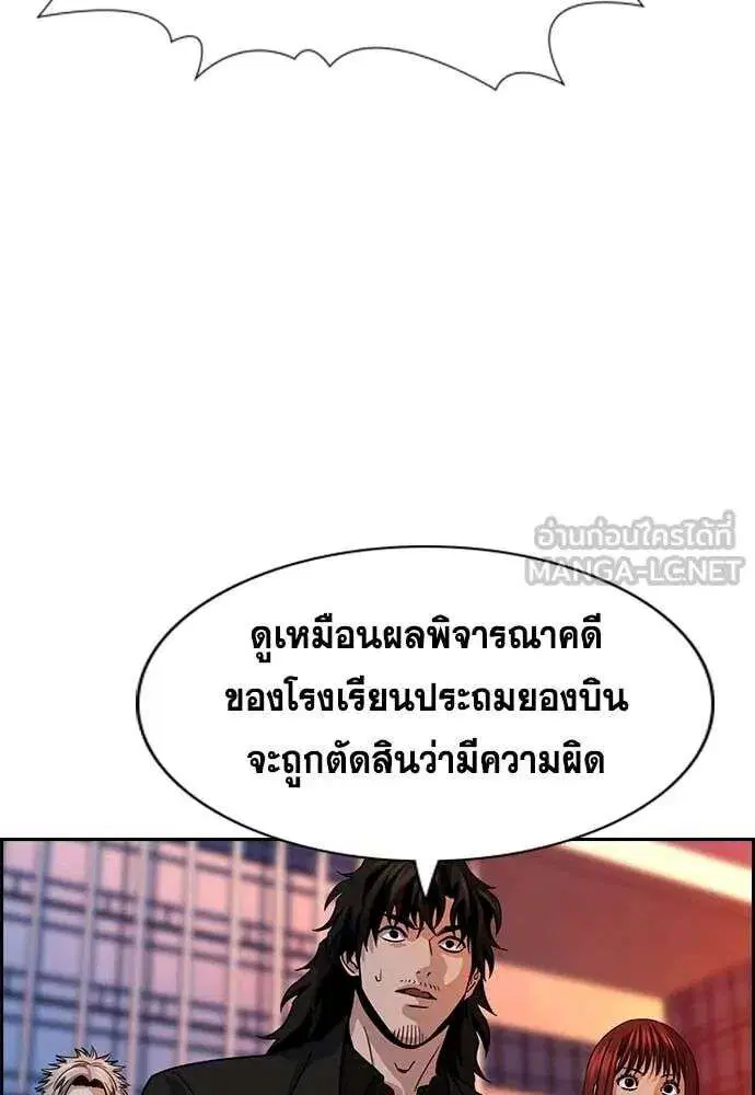 True Education ตอนที่ 240 หน้า 4