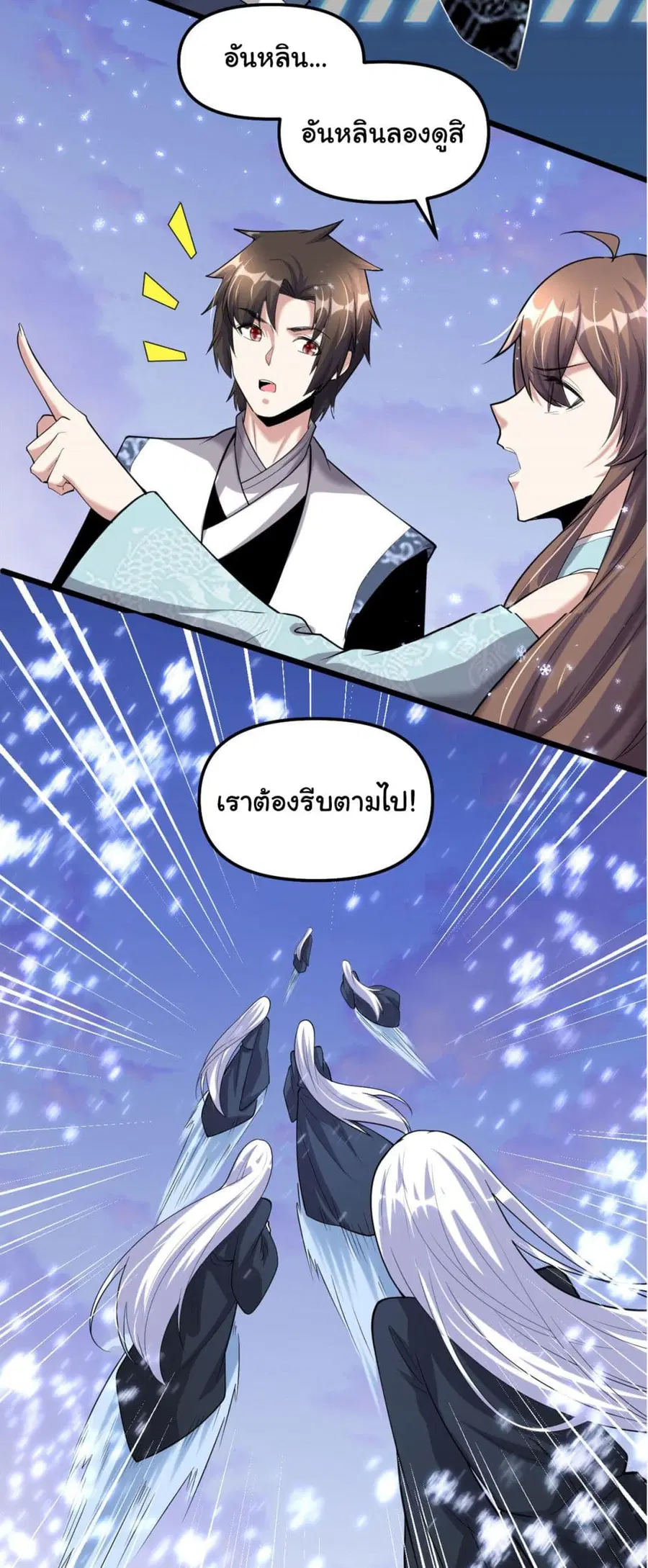 I might be A Fake Fairy ตอนที่ 267 หน้า 10