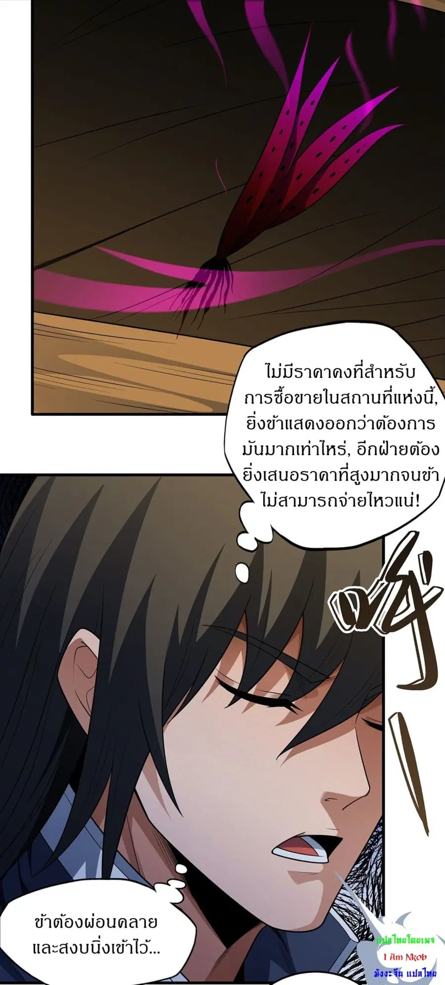 God of Martial Arts ตอนที่ 693 หน้า 24