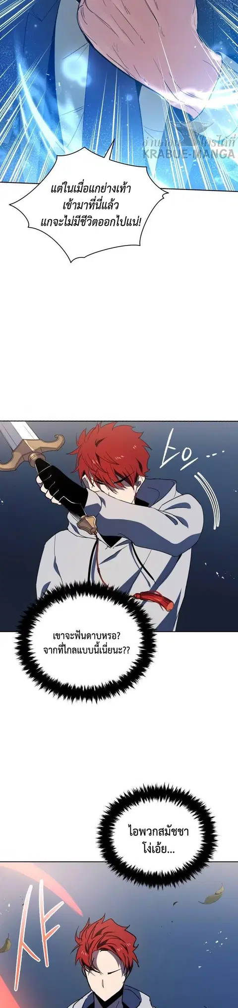 The Descent of the Demonic Master ตอนที่ 89 หน้า 29
