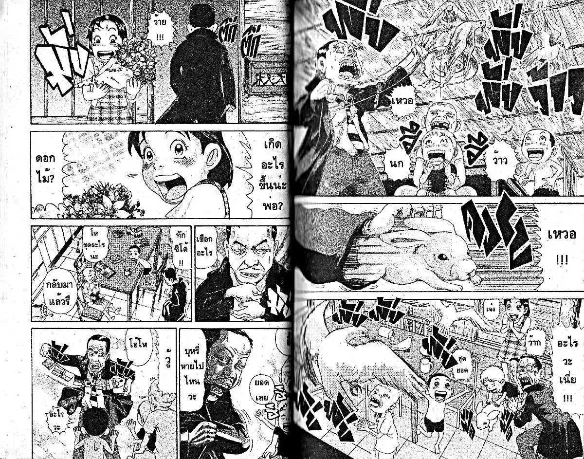 Urayasu Tekkin Kazoku ตอนที่ 217 หน้า 5