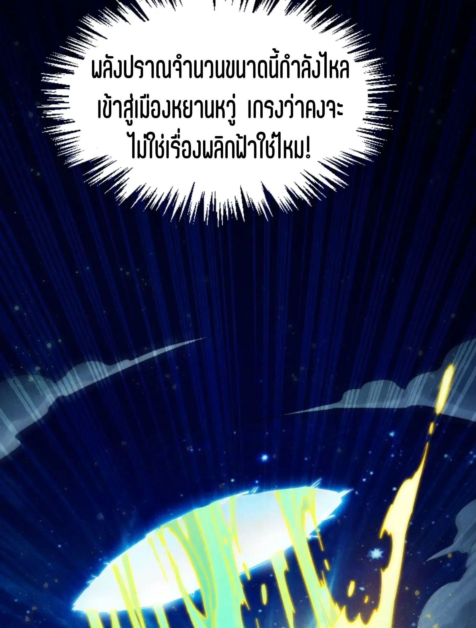 The Eternal Supreme ตอนที่ 277 หน้า 8
