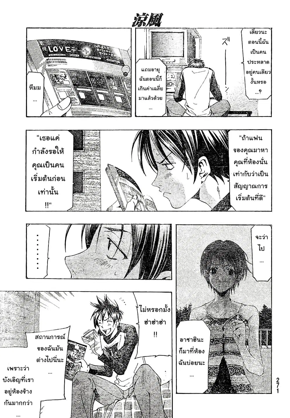 Suzuka ตอนที่ 144 หน้า 7