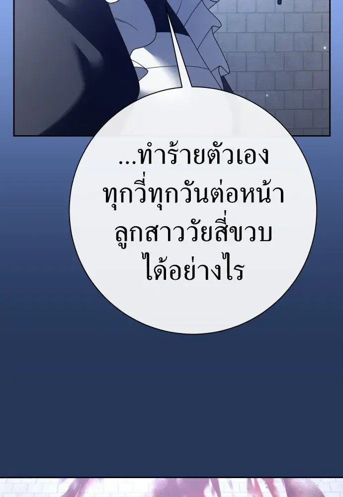 Your Throne ตอนที่ 202 หน้า 94