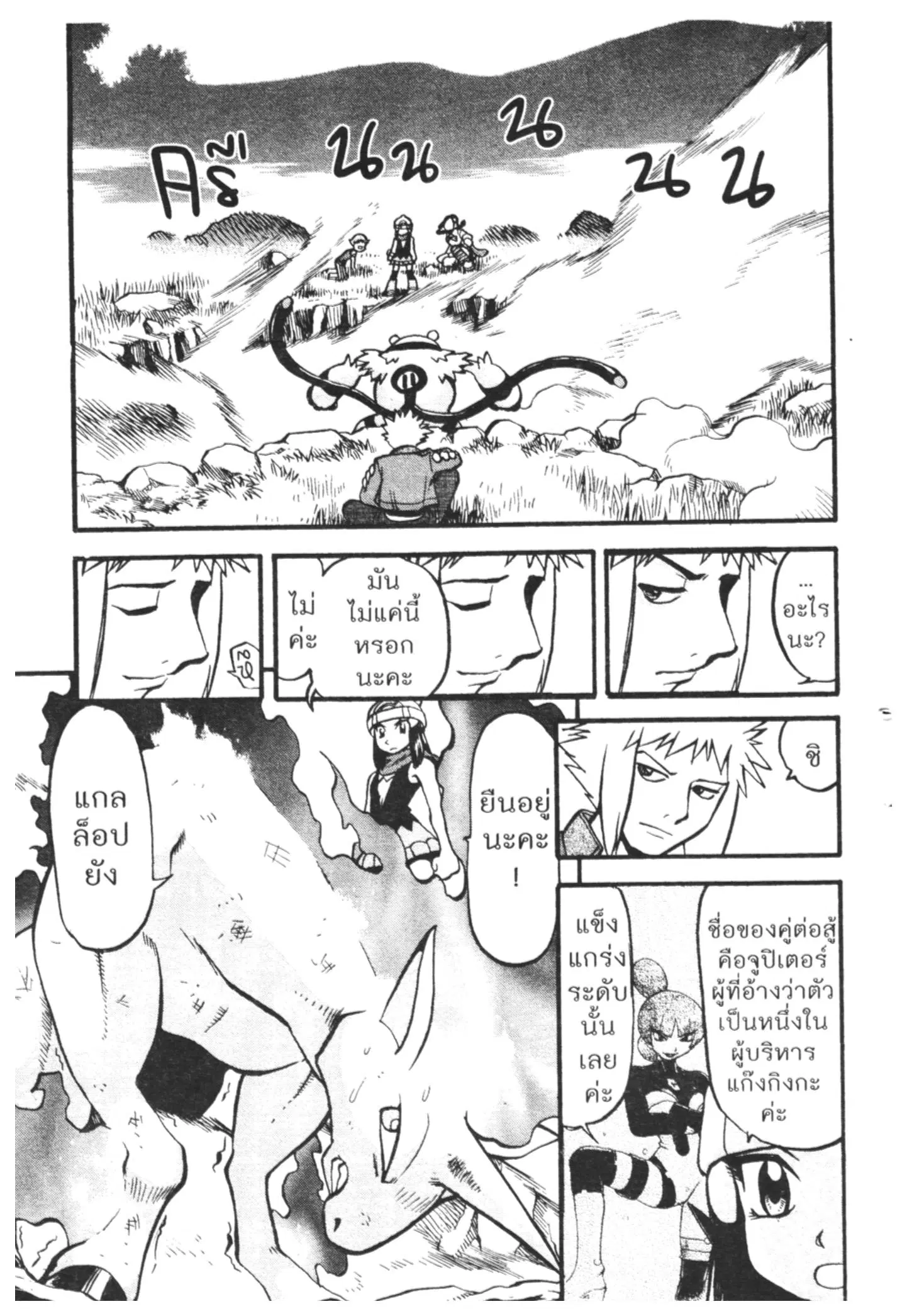 Pokémon ตอนที่ 405 หน้า 13