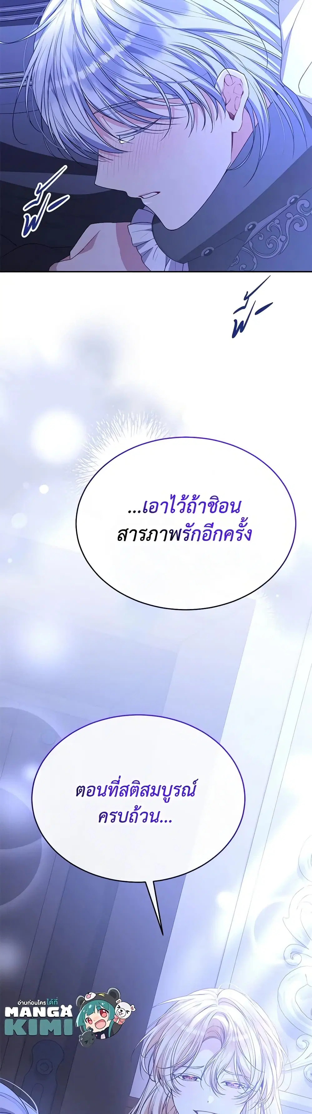 The Real Daughter Is Back ตอนที่ 84 หน้า 43