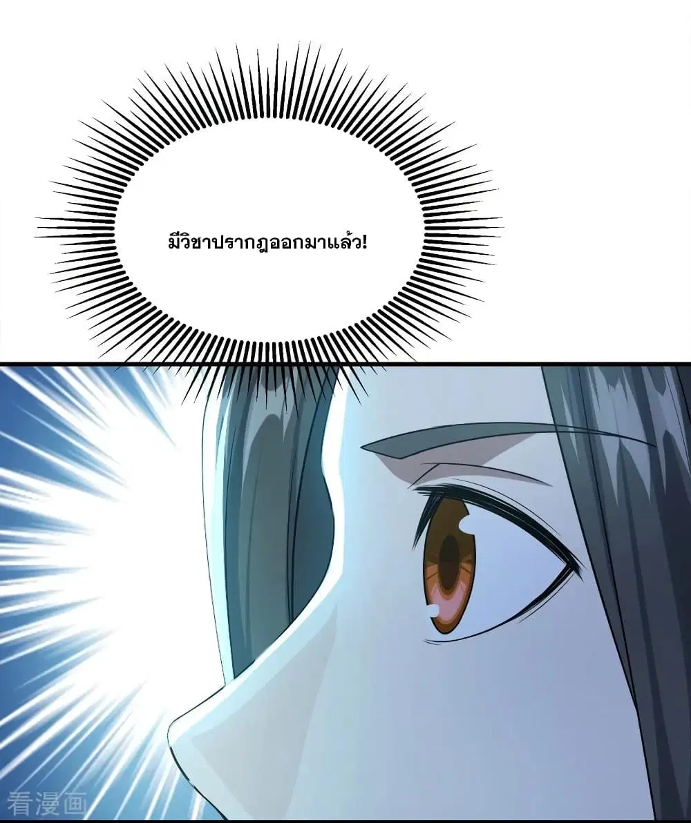 Matchless Emperor ตอนที่ 55 หน้า 12