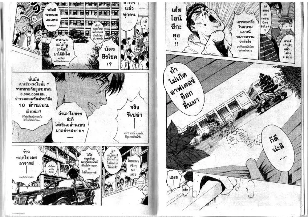 GTO : Great Teacher Onizuka ตอนที่ 86 หน้า 6