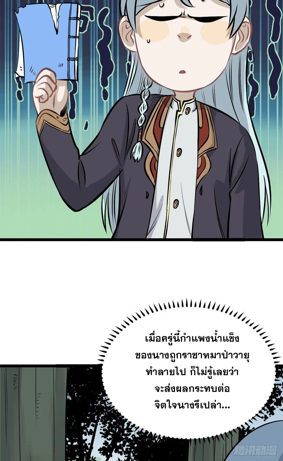 All Hail the Sect Leader ตอนที่ 110 หน้า 40