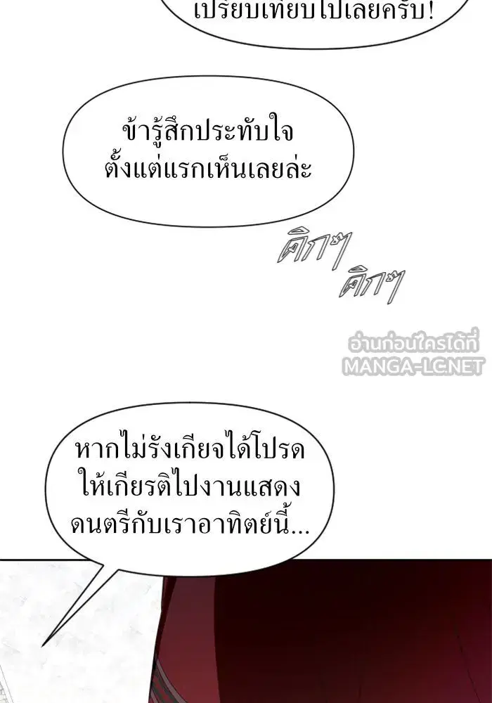 Your Throne ตอนที่ 12 หน้า 30